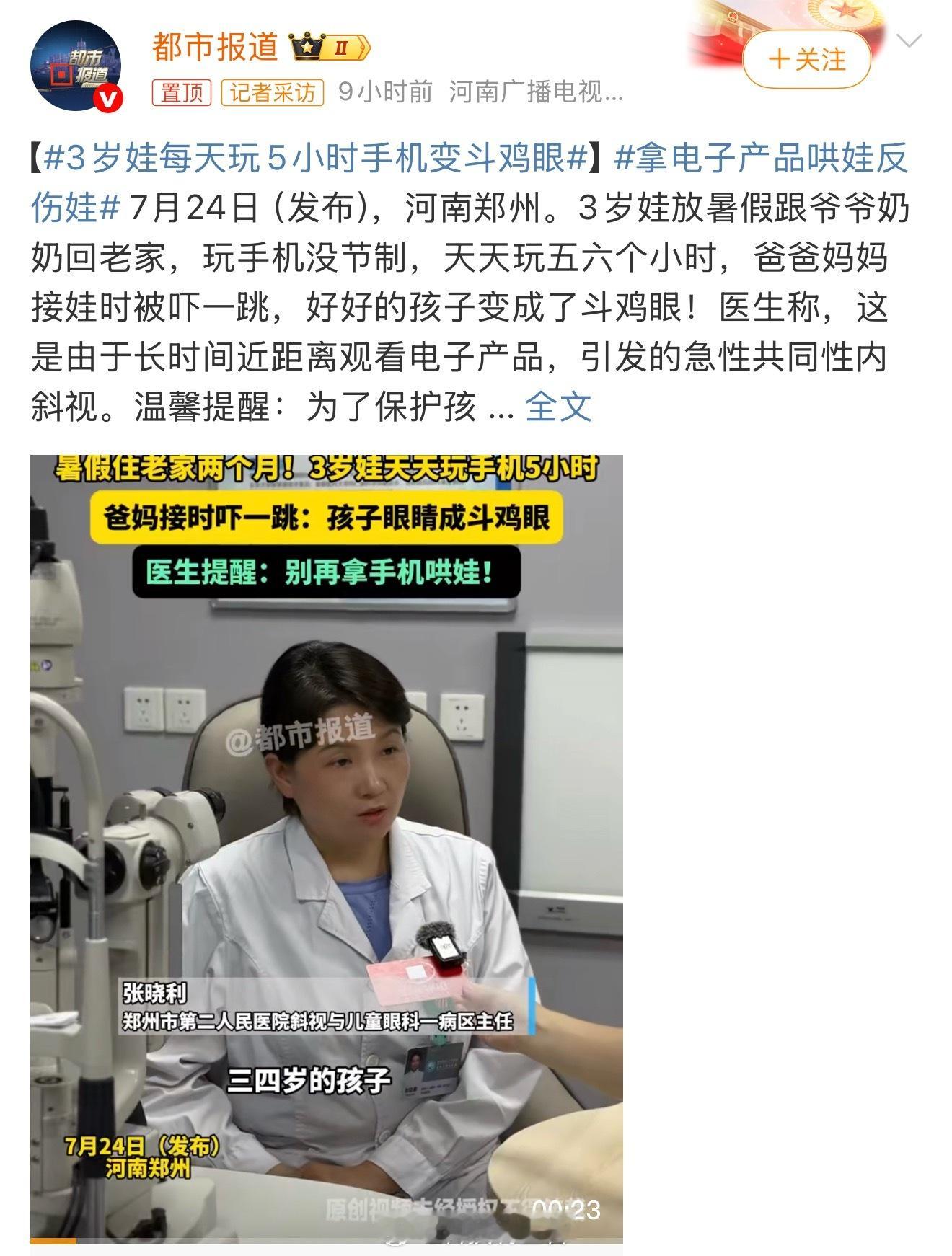 3岁娃每天玩5小时手机变斗鸡眼我家娃六岁从来不看手机，这个娃成斗鸡眼和家长有很大