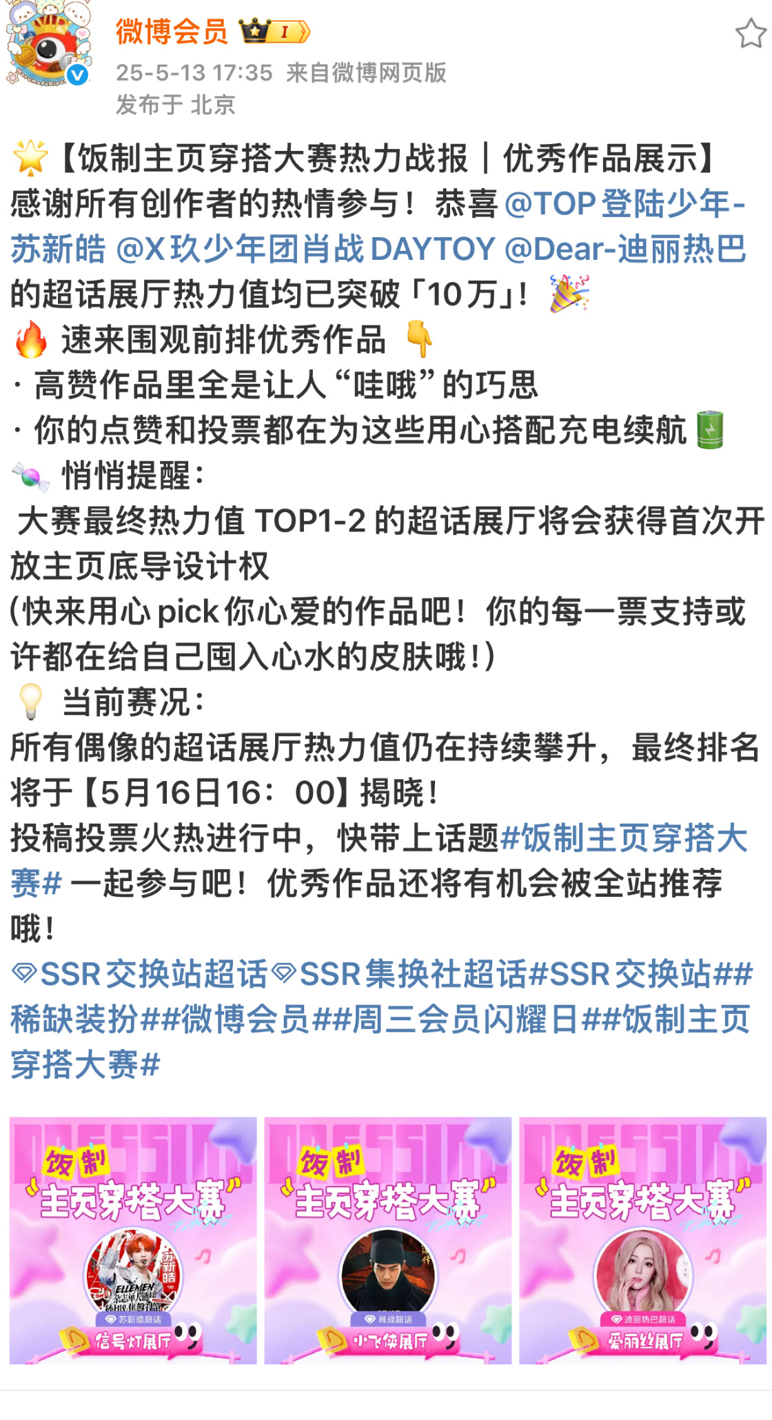 微博举办的饭制主页穿搭大赛战报前三名来了苏新皓、肖战、迪丽热巴 ​​​