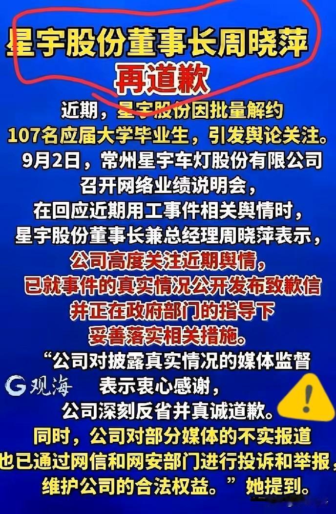 星宇股份董事长周晓萍这场再道歉，败就败在“同时”两个字。
刚说完“真诚道歉”，紧