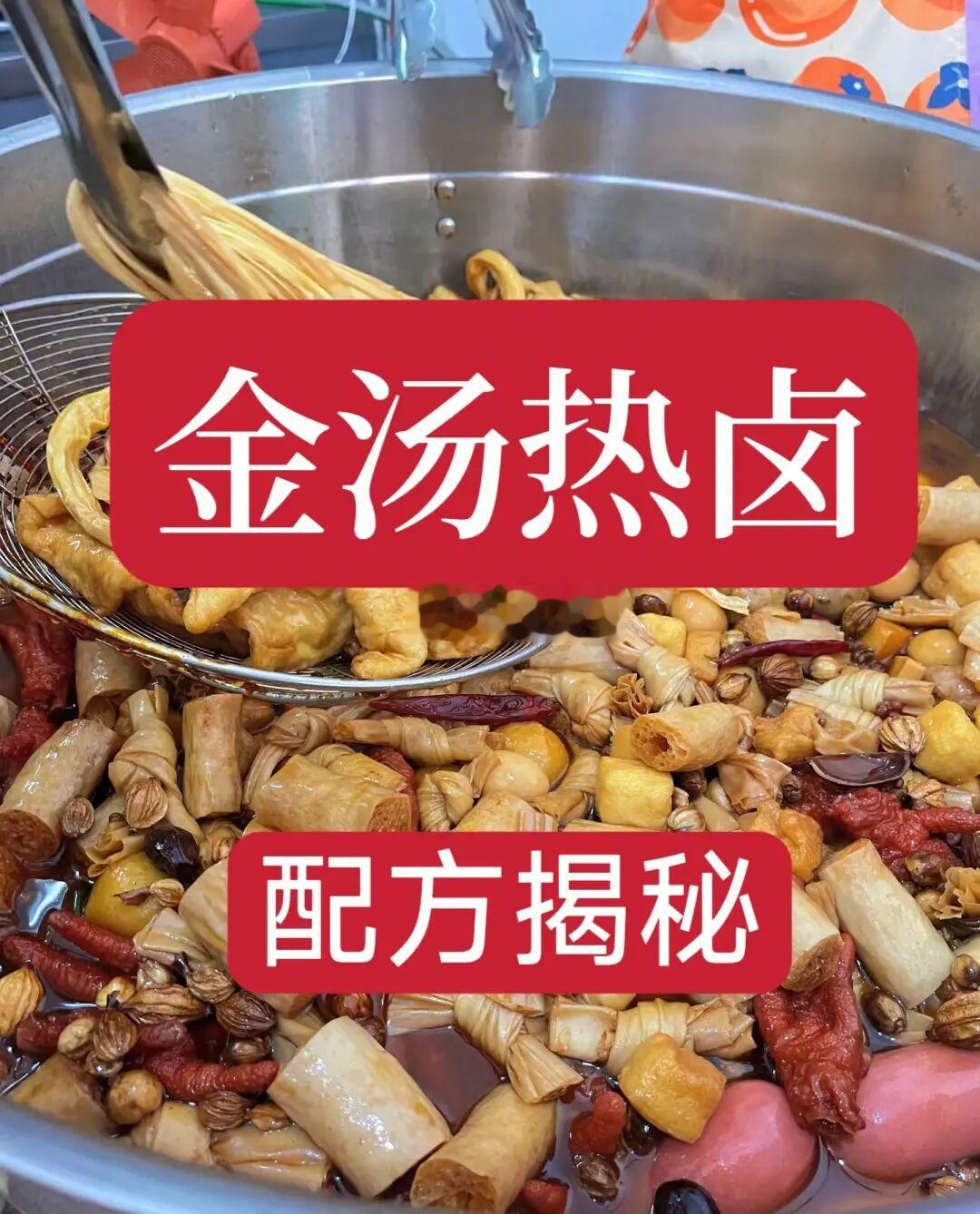 原来价值3000的金汤热卤是这样？