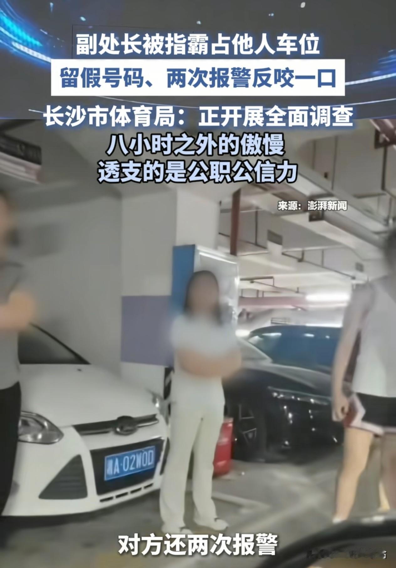 霸占他人私家车位长达8天的长沙女公务员，最终向车位业主当面赔礼道歉。此前有报道称