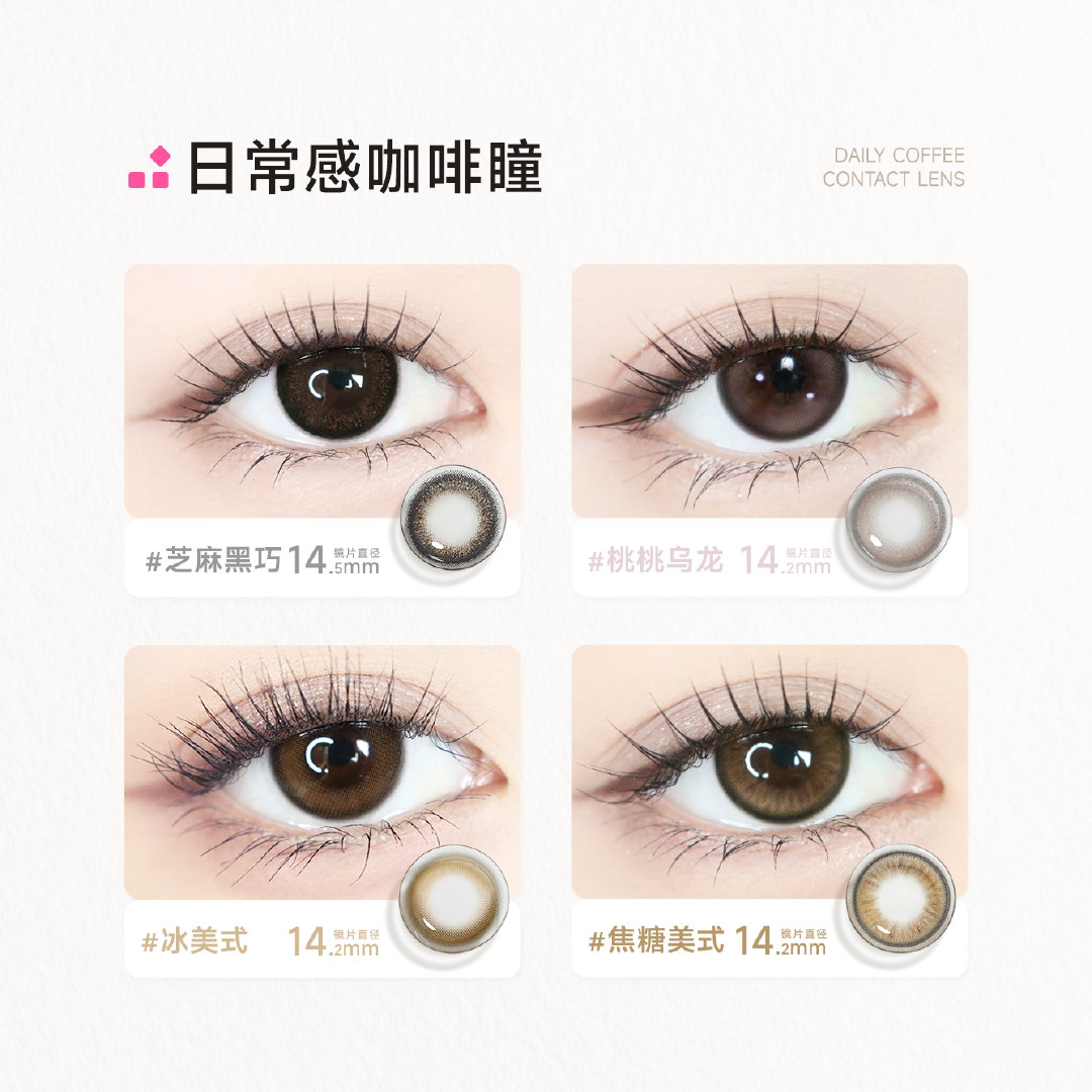 GLAMUP咖啡调色盘日抛美瞳10片 