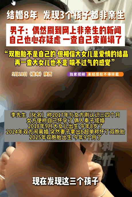 最让人扎心的不是离婚，是他养了8年的3个女儿，结果一个都不是亲生的。
陕西李先生