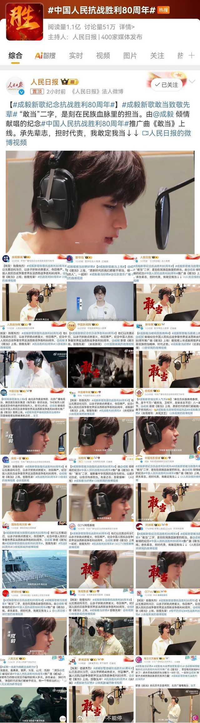 由成毅演唱的纪念中国人民抗战胜利80周年推广曲《敢当》一经上线燃爆全网！全国上百