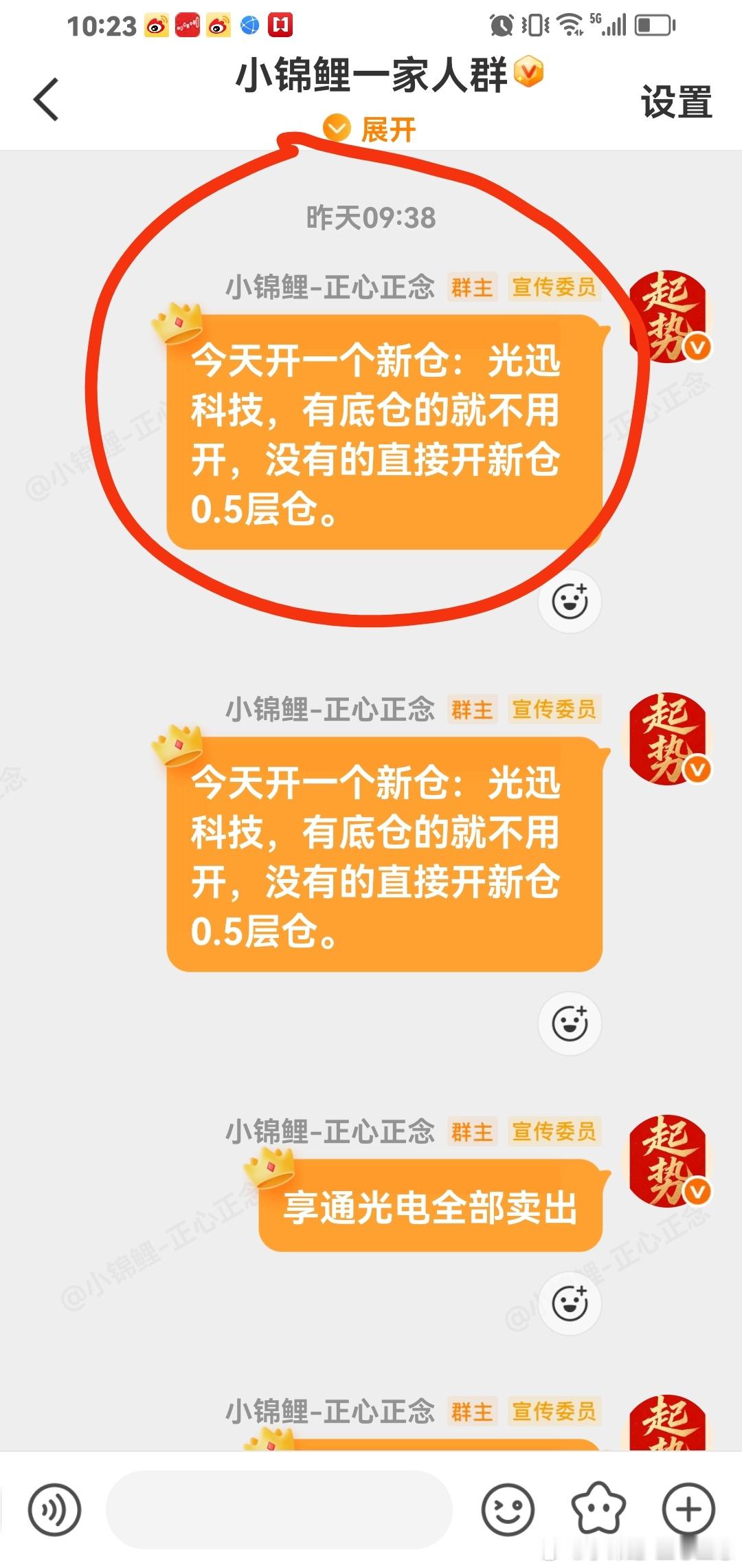 昨天买的光迅科技也是稳稳幸福，小赚。马前炮。 