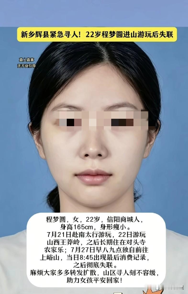 最新！信阳失联的22岁女孩还在山上，她的朋友向网友透露了最新进展，她说由于地形原