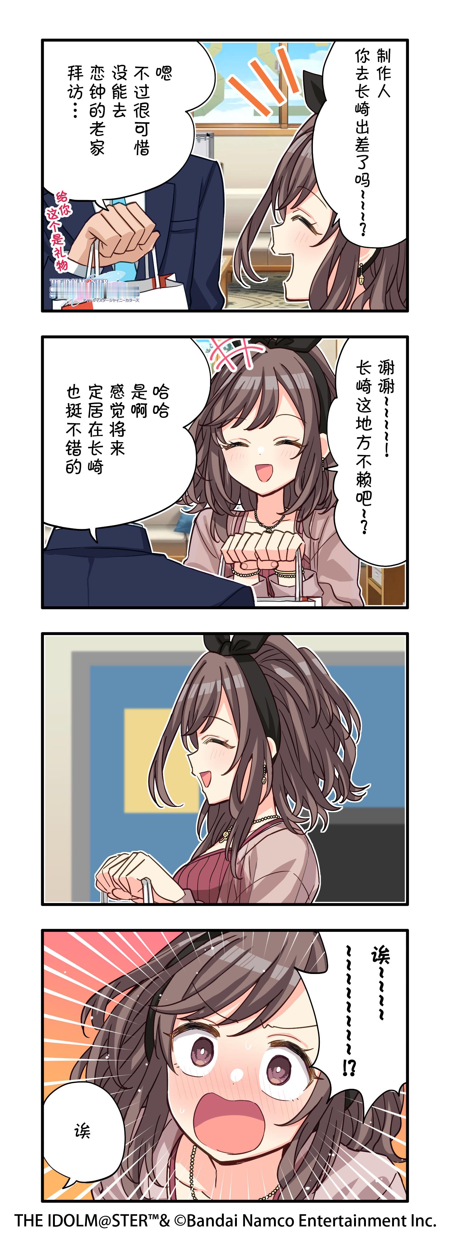 偶像大师闪耀色彩 【联动四格更新】为纪念2026年9月20日~9月27日举办的P