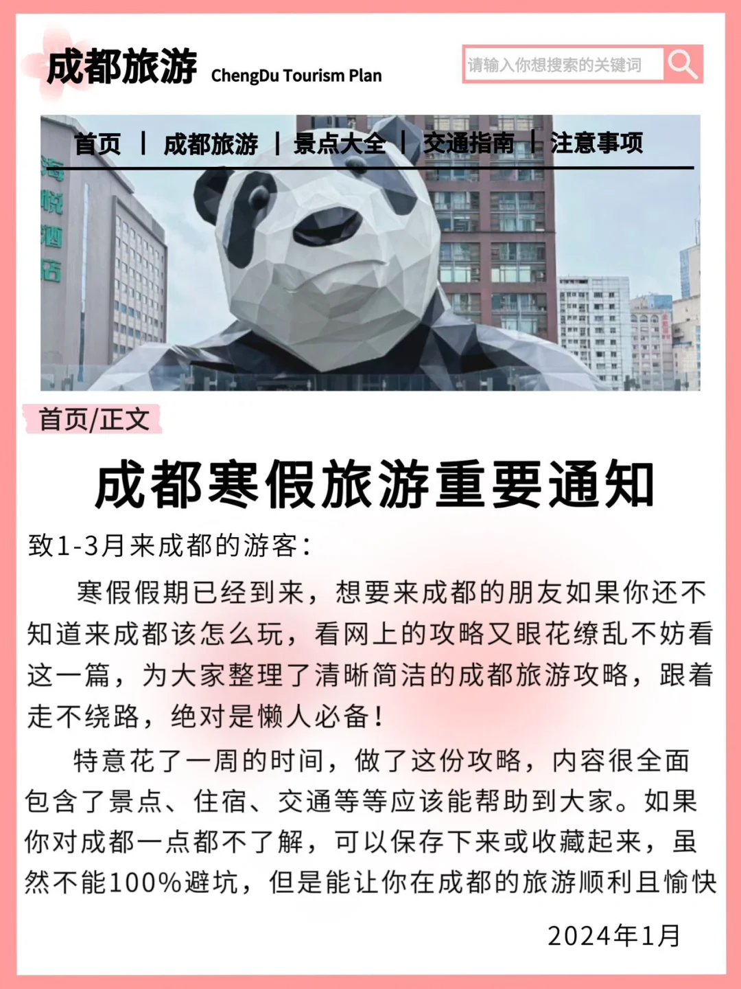 做好攻略来成都真的不会踩雷‼️一篇搞定