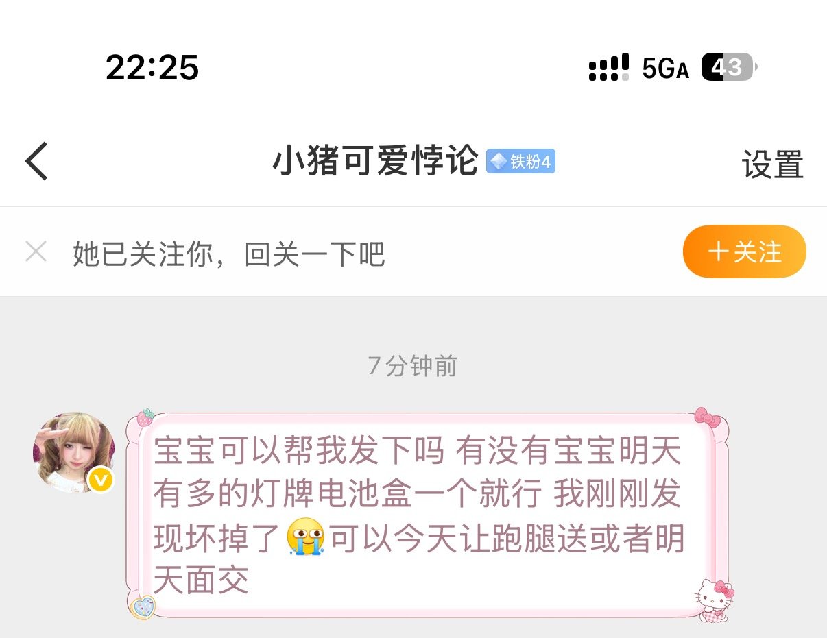 这位宝宝需要明天灯牌电池盒～ 