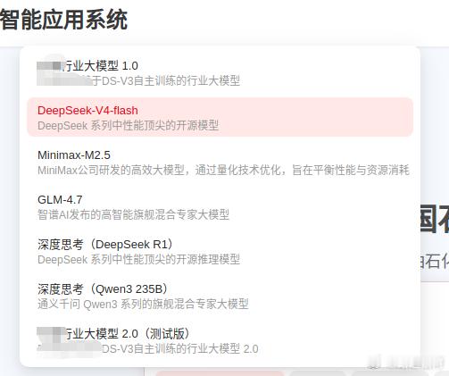 集团的大模型平台上了DS4flash了，由于平台是昇腾算力，所以，至少DS4fl