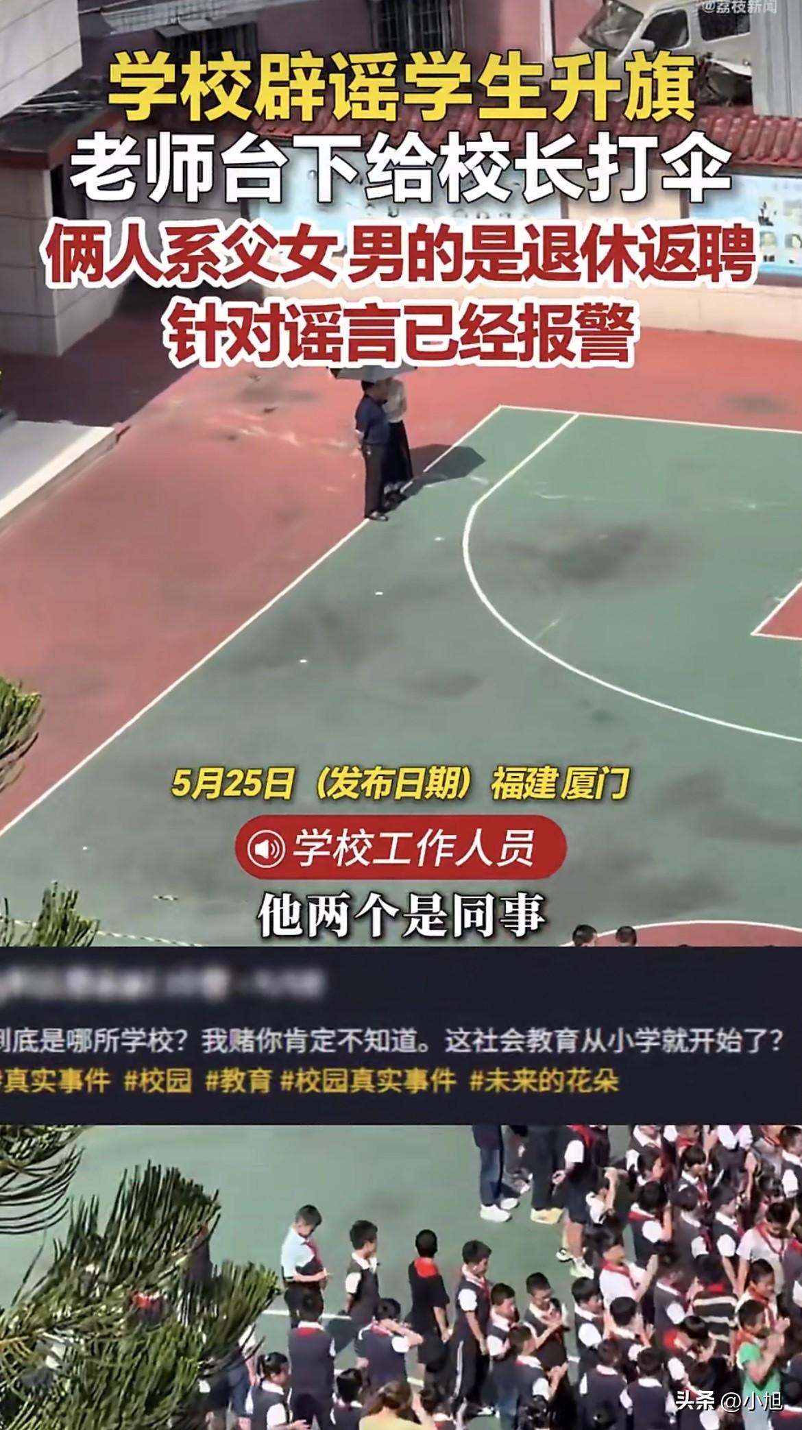 这反转挺有嚼头。

厦门湖里区世纪学校，升旗仪式上有个老师在台下给校长打伞，视频