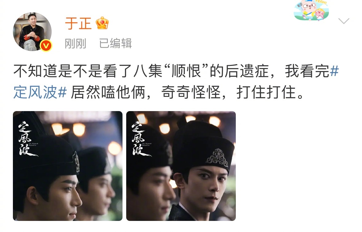 于正说他看了逆爱，还嗑上了定风波的男主和男配。。。这对吗🤯 ​​​