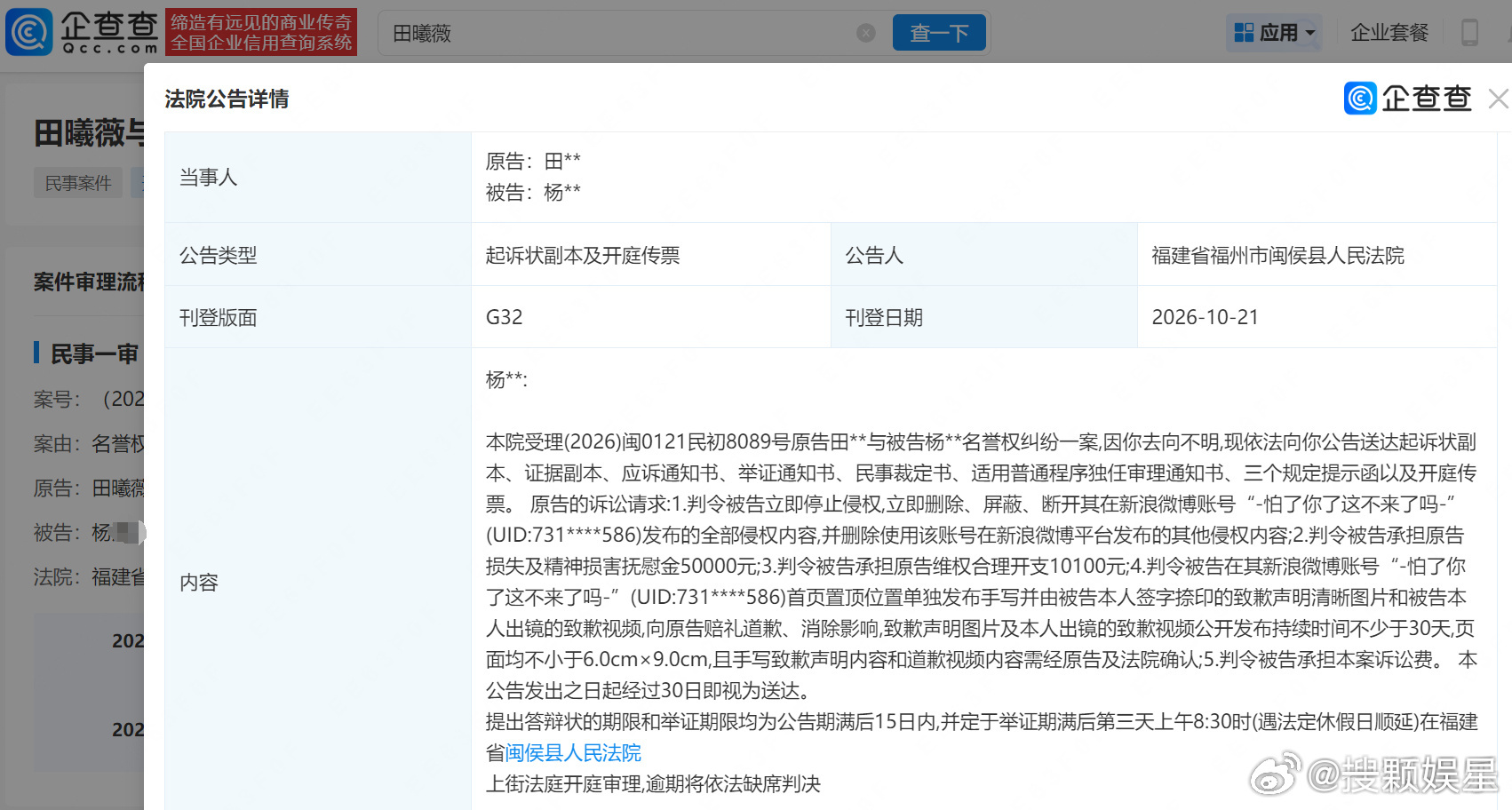 田曦薇名誉权案开庭公告，要求黑粉删除全部侵权内容，索赔精神损害抚慰金5万+维权合