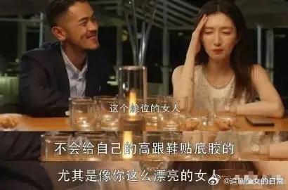 《三十而已》王漫妮永远不知道，她被梁正贤选中，只因那双名牌高跟鞋[吃瓜] ​​​