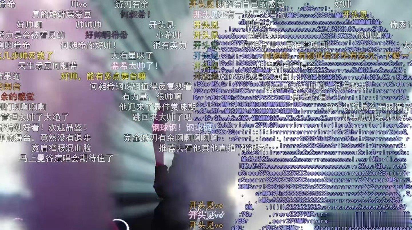何昶希舞台弹幕何昶希弹幕刷屏舞台弹幕样式丰富又华丽，和闪闪发光的何昶希相互映衬，