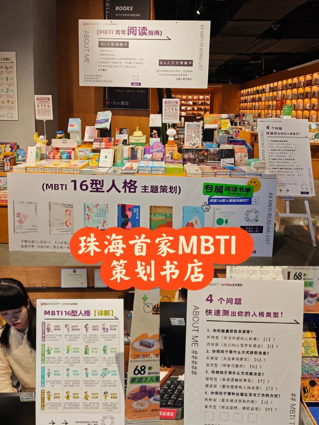 来打卡藏在金山的MBTI主题策划书店！