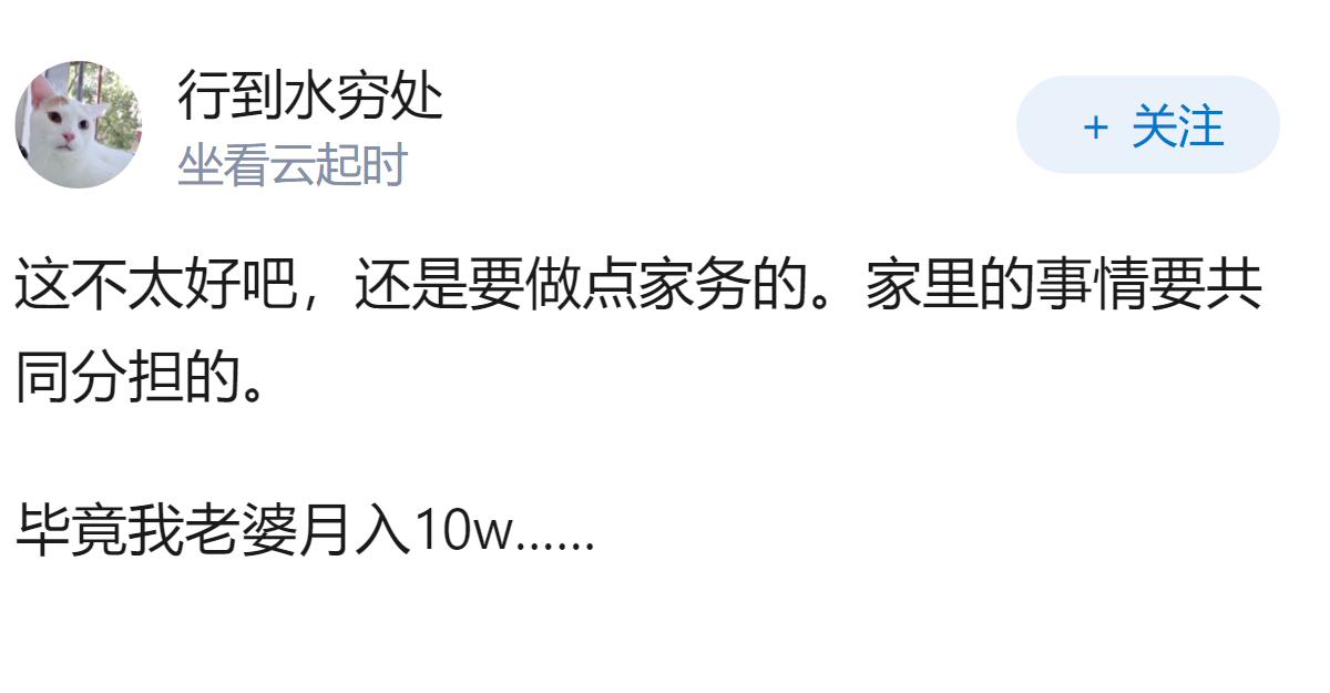 我老公月入7万，但很懒，什么家务都不做，我该怎么办？