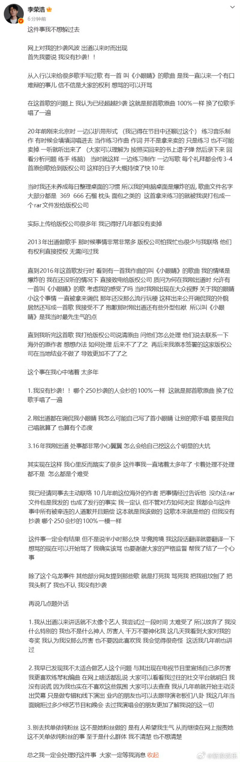 李荣浩大大方方李荣浩大大方方的态度 李荣浩否认抄袭《小眼睛》的态度，大大方方的！