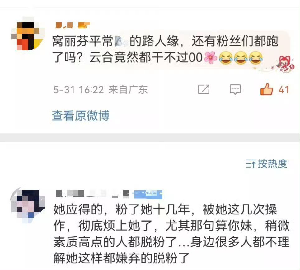 ll粉说稍微素质高点的就脱粉了，那剩下的是？🤏🏻 