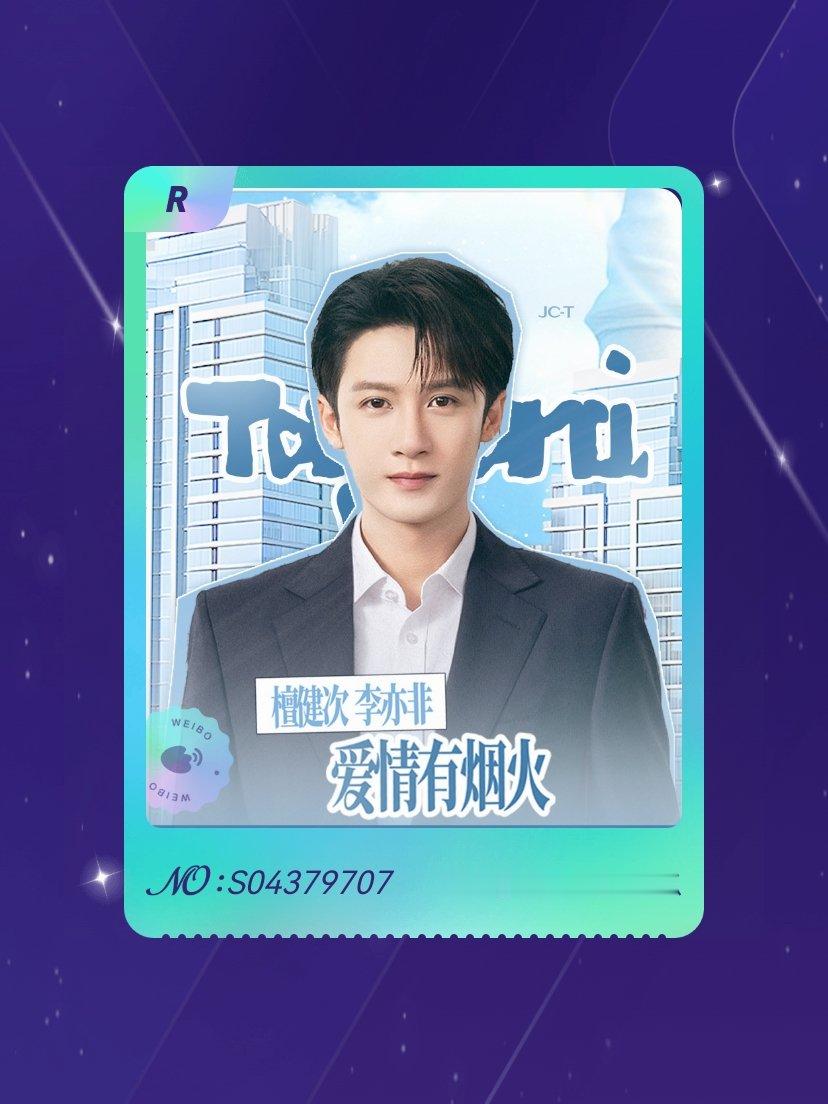 檀健次 手气不错！我在檀健次“非非非要吃炒茄条”活动中成功抽到了R卡“非非待投喂