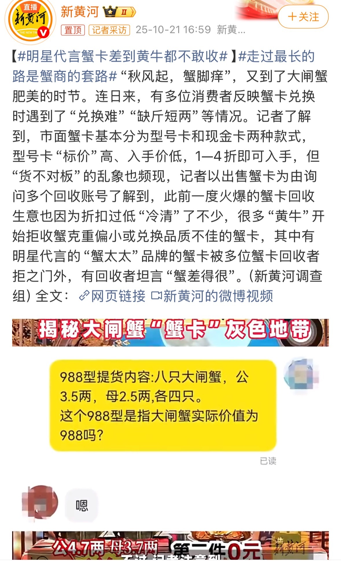 这两天正好兑换了他们家的，让我看看到底怎么事儿？[苦涩]明星代言蟹卡差到黄牛都不
