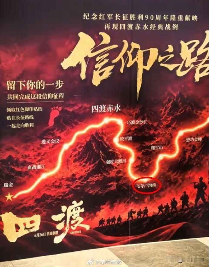 四渡赤水里竟然有飞夺卢沟桥[捂脸]，这部电影的所有成员连历史基本都会搞错，谈何拍