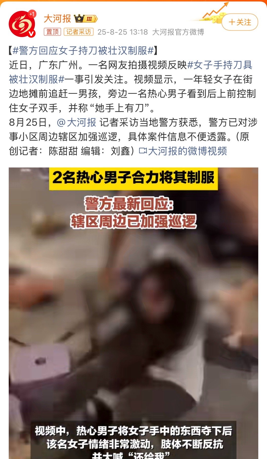 警方回应女子持刀被壮汉制服回应了个寂寞 ，我个人猜测后面是不是会说女子是精神病患