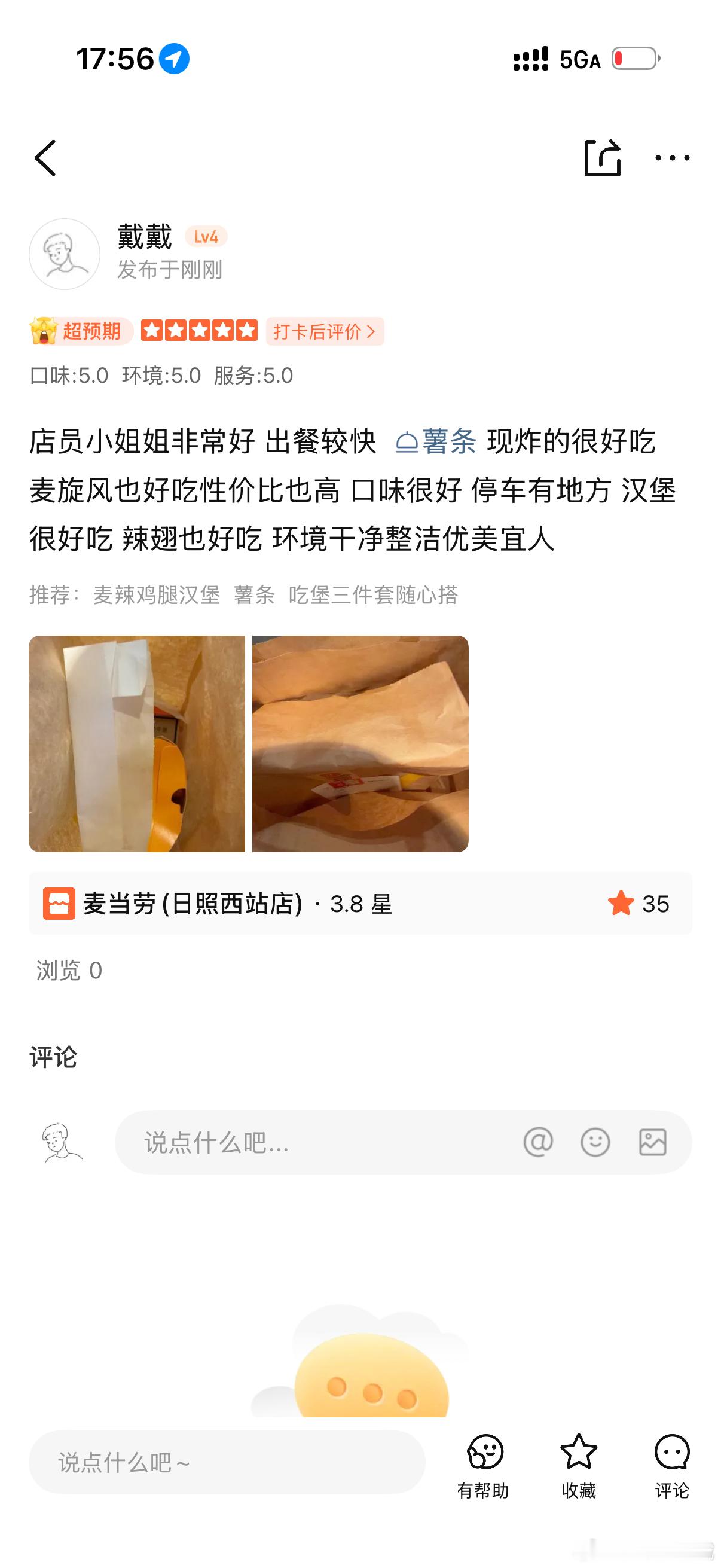 麦当劳小姐姐：能帮我们写个好评吗？我：好啊，手机给你你自己写吧到家一看，自己夸自