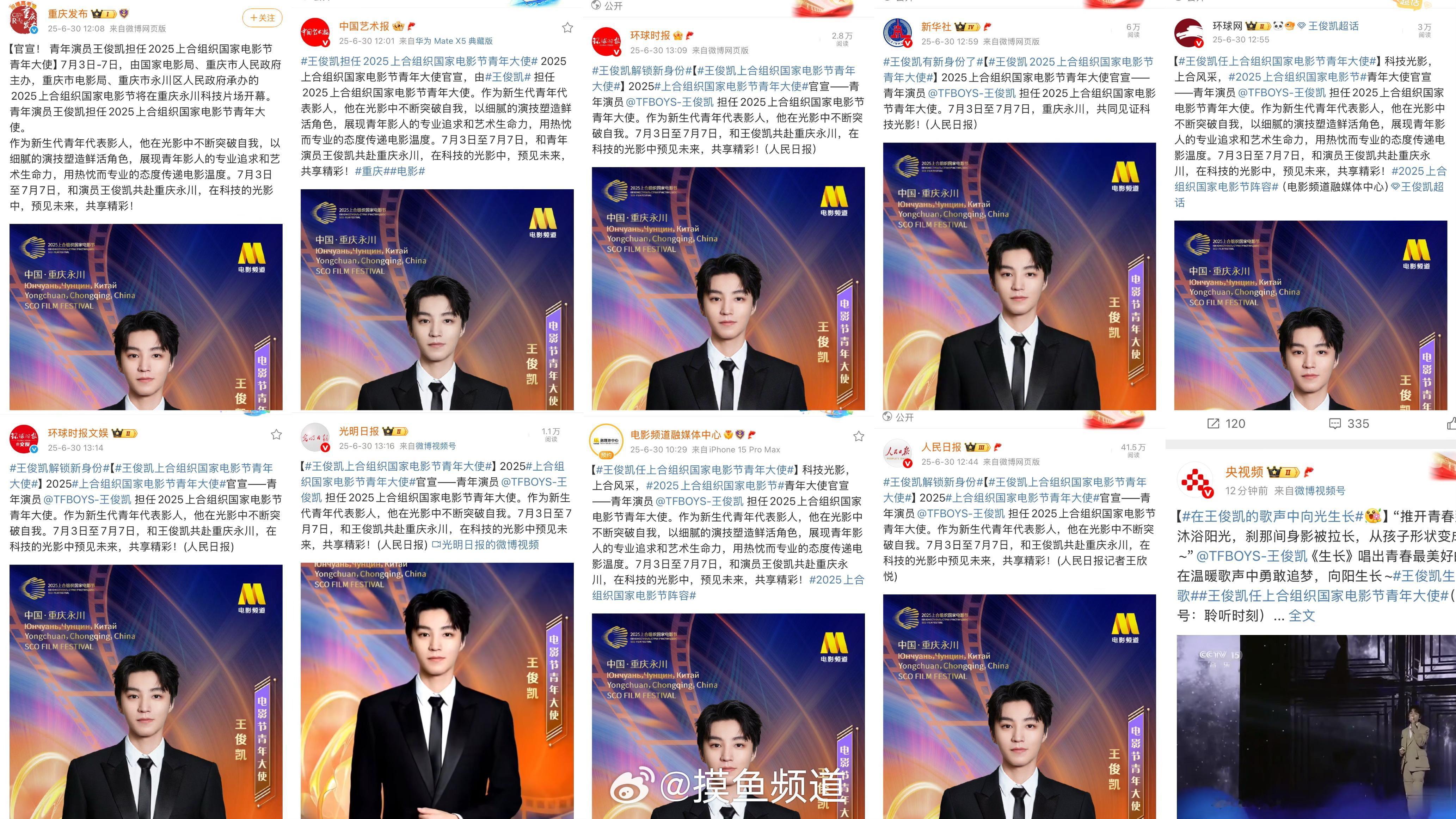 王俊凯解锁新身份 权威官博纷纷发博认证 十折叠怎么折都有面！ ​​​