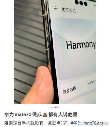 青知讲说人  对有钱人来说，mate 70没有缺点。 