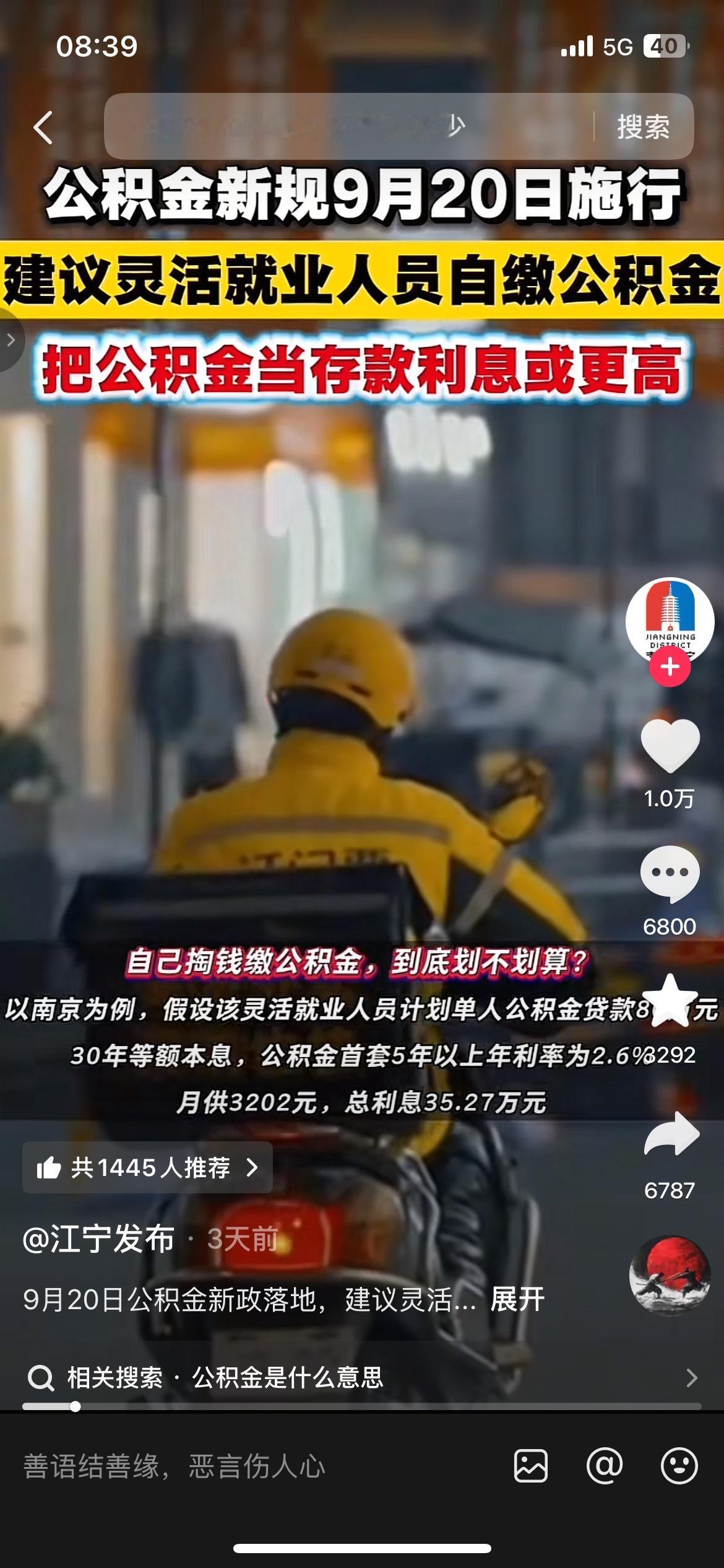 9月20日执行！公积金大改，普通人能省一大笔钱
今年最惠民的公积金新规，马上就要