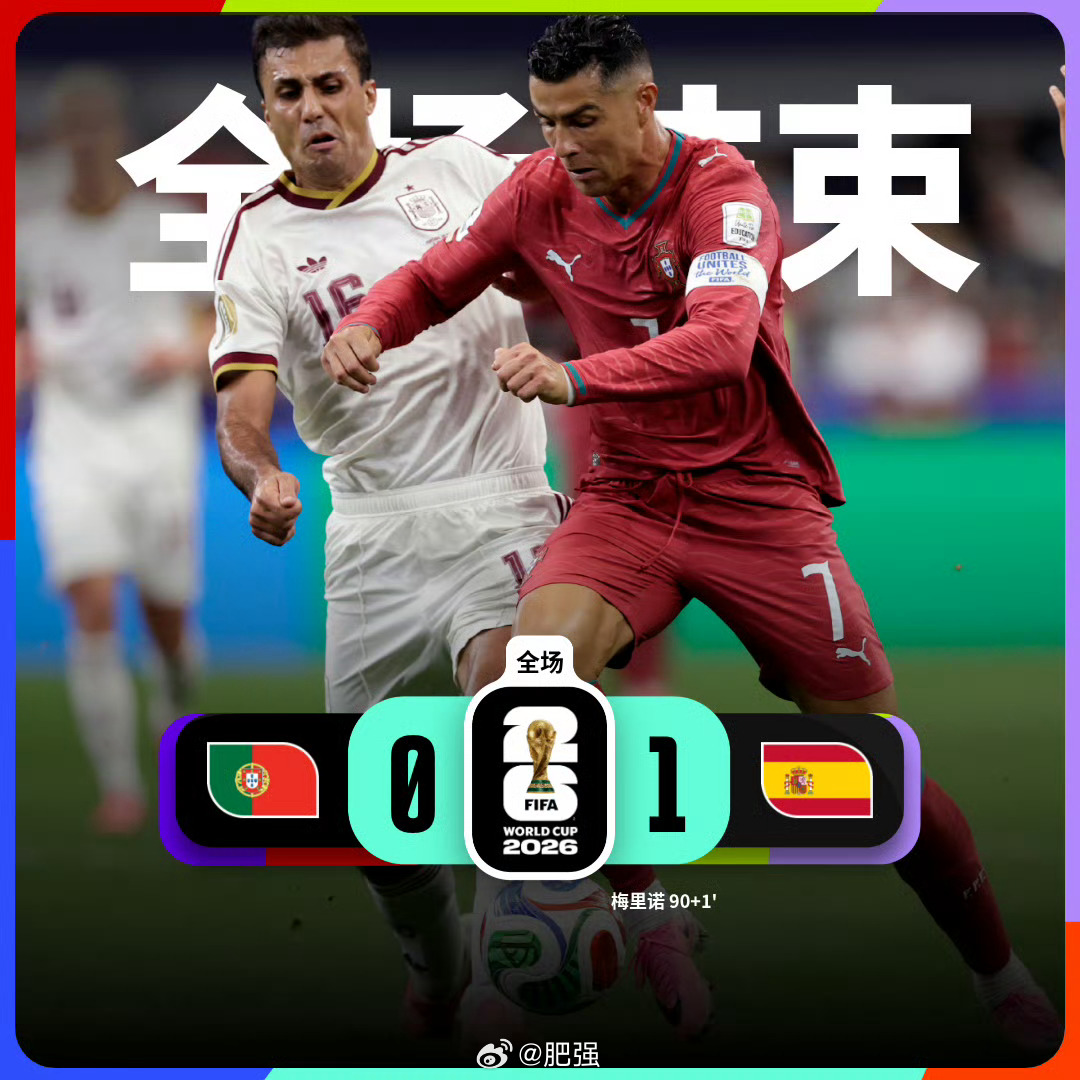 世界杯 北京时间7月7日凌晨世界杯伊比利亚德比，梅里诺91分钟补时绝杀，西班牙1