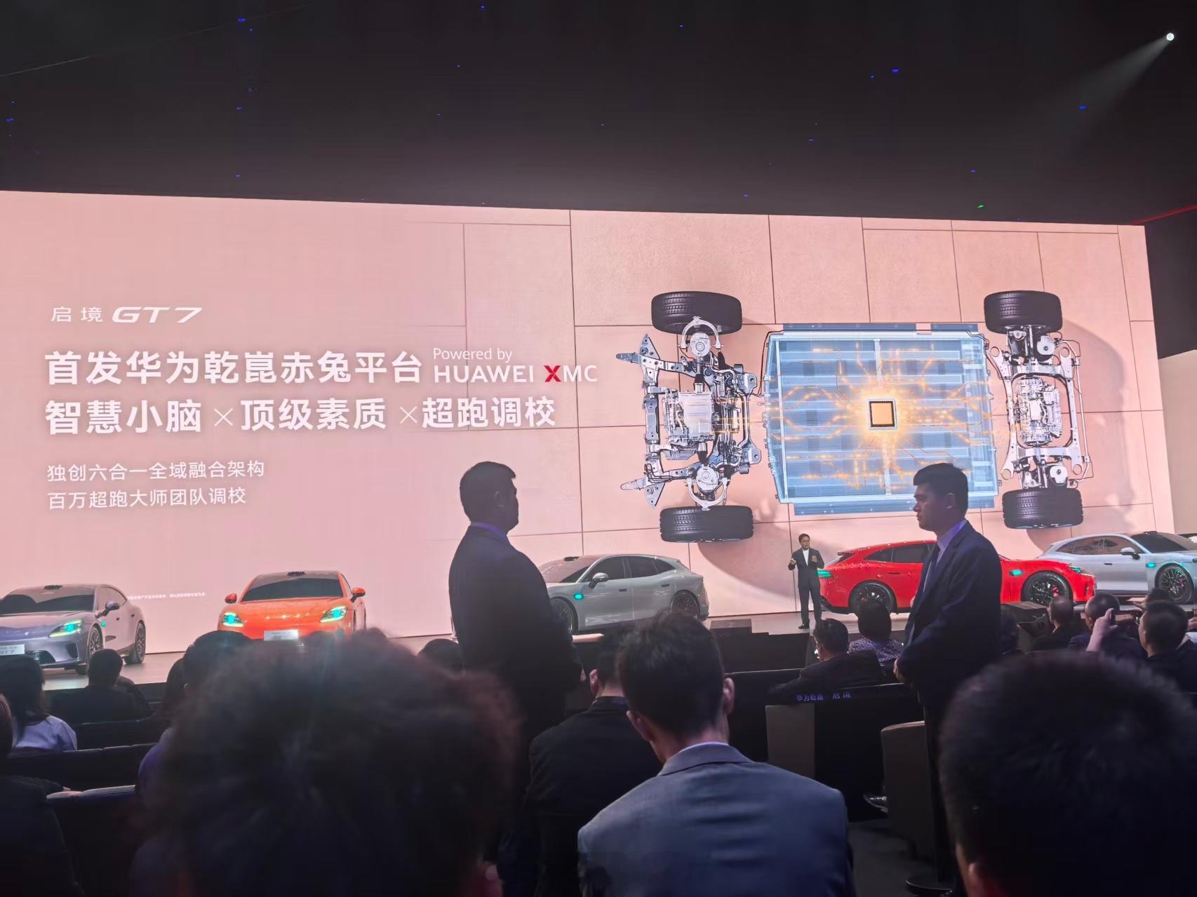 启境GT7首发华为乾崑赤兔平台 3月17日，启境GT7全球首秀正式亮相。另外，此