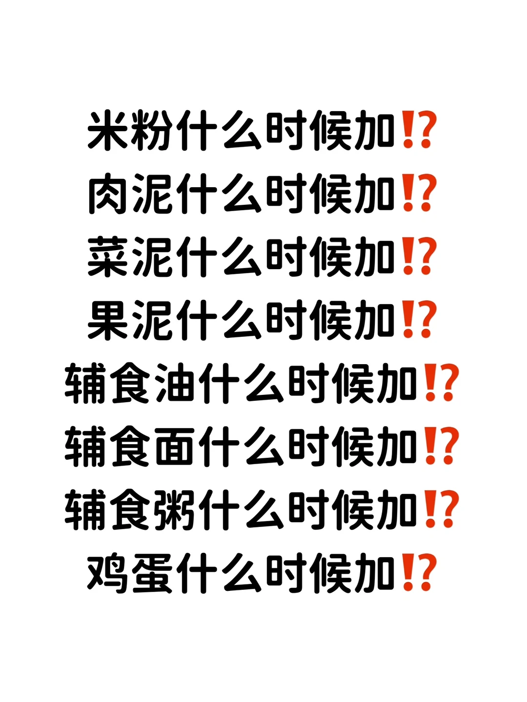 这下懂了‼️终于有人把辅食添加顺序讲清楚了