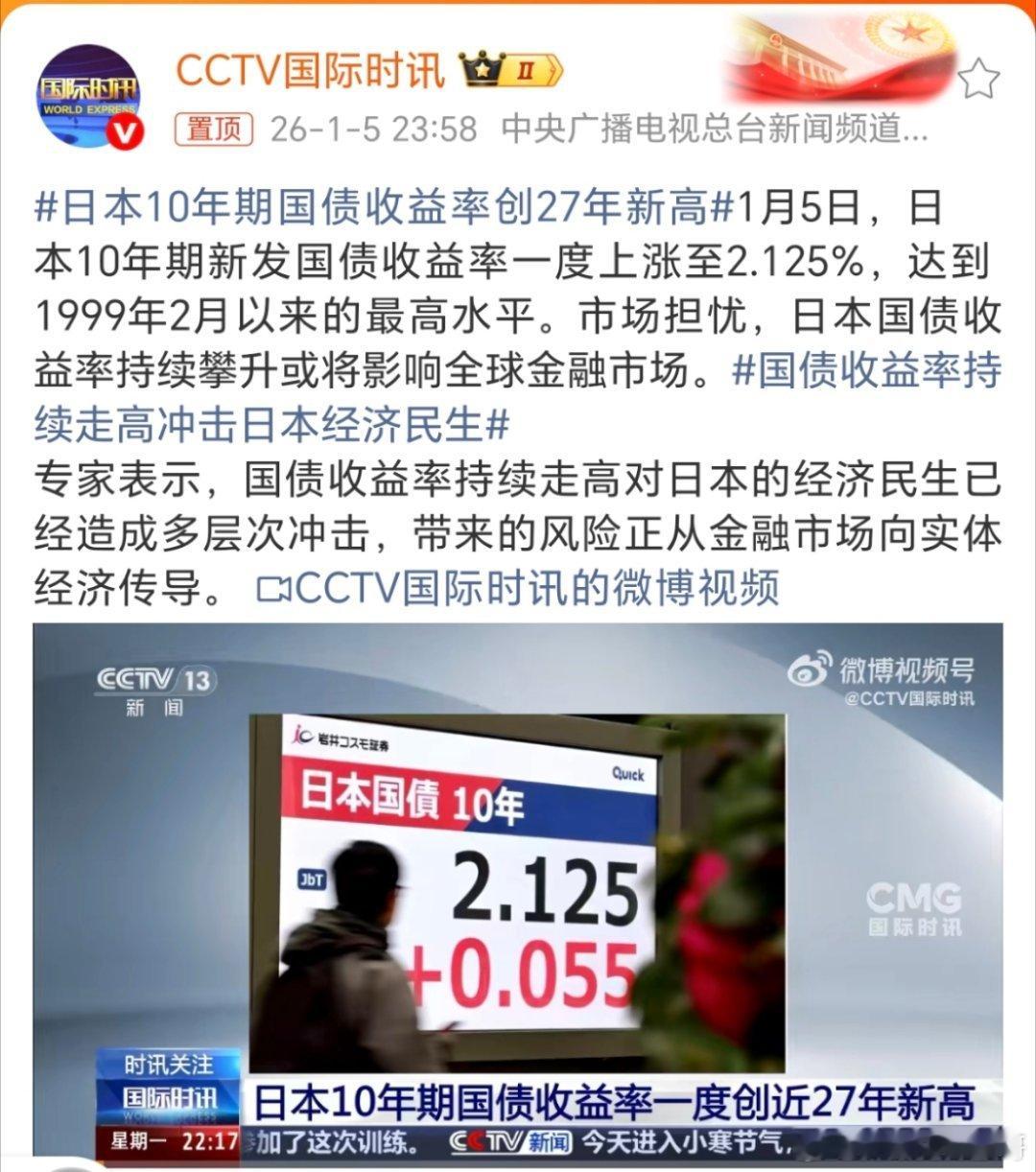 日本10年期国债收益率创27年新高呦呦呦，直接通胀吧，