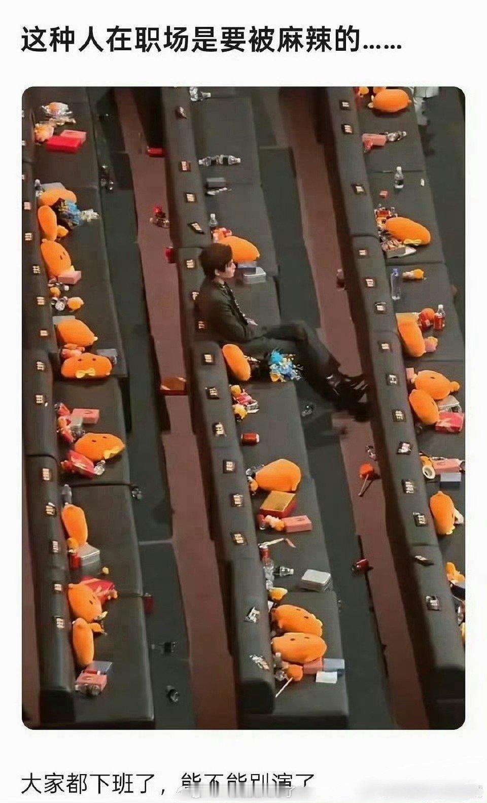 有网友说丁禹兮这种别人都走了他却不走的行为放职场会被麻辣的，大家怎么看？ 