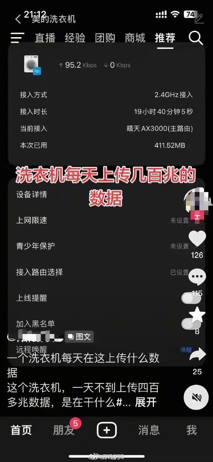 美的回应称洗衣机不会日耗400兆流量商家回应洗衣机日耗400兆流量美的称洗衣机不