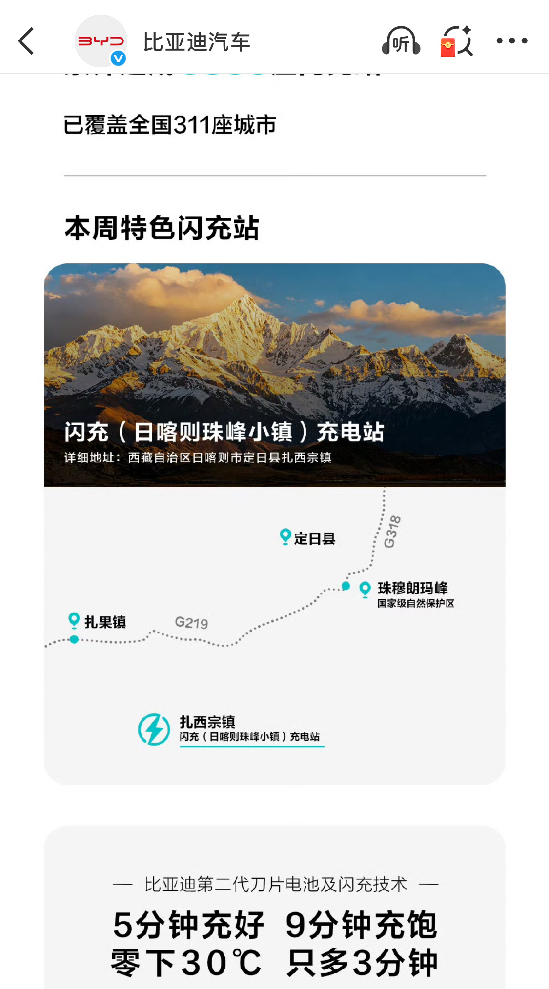 现在去珠峰脚下，电车补能也能5分好9分饱了？昨天比亚迪宣布，海拔最高闪充站“珠峰