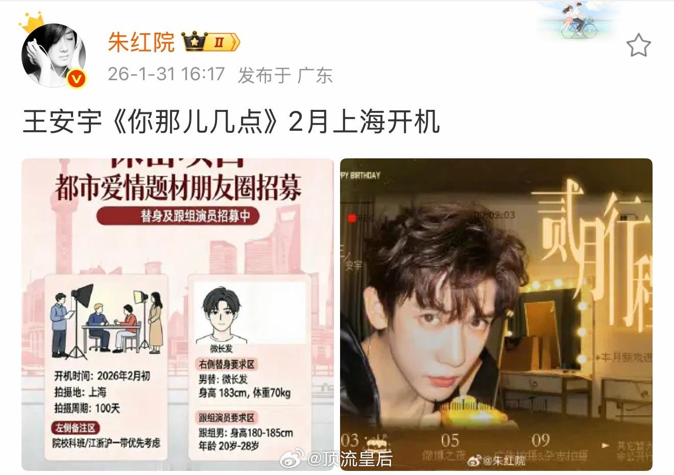 王安宇要演的你那儿几点女主是谁啊？ 