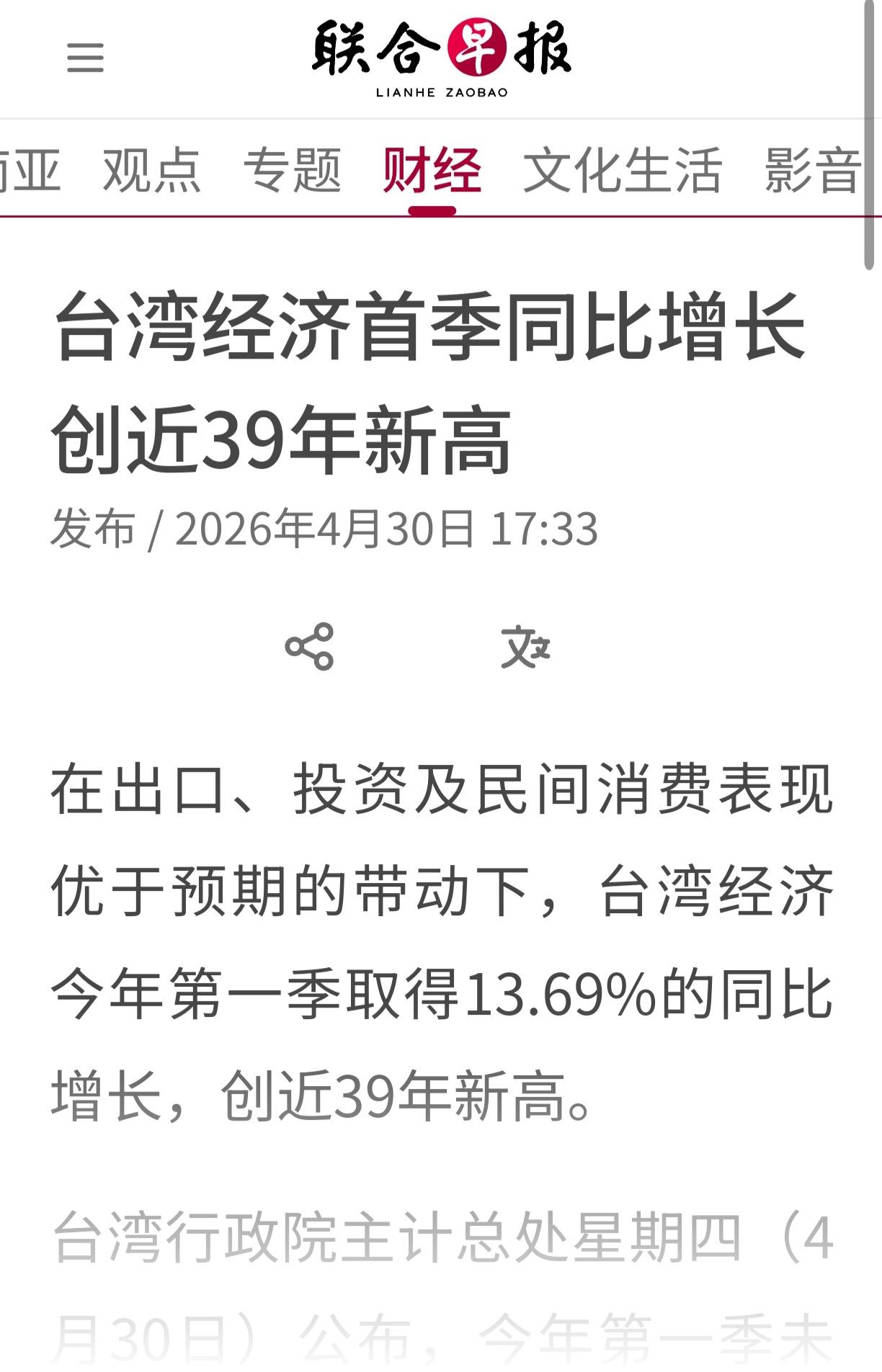 亚洲四小龙之台湾，又回来啦？[赞]