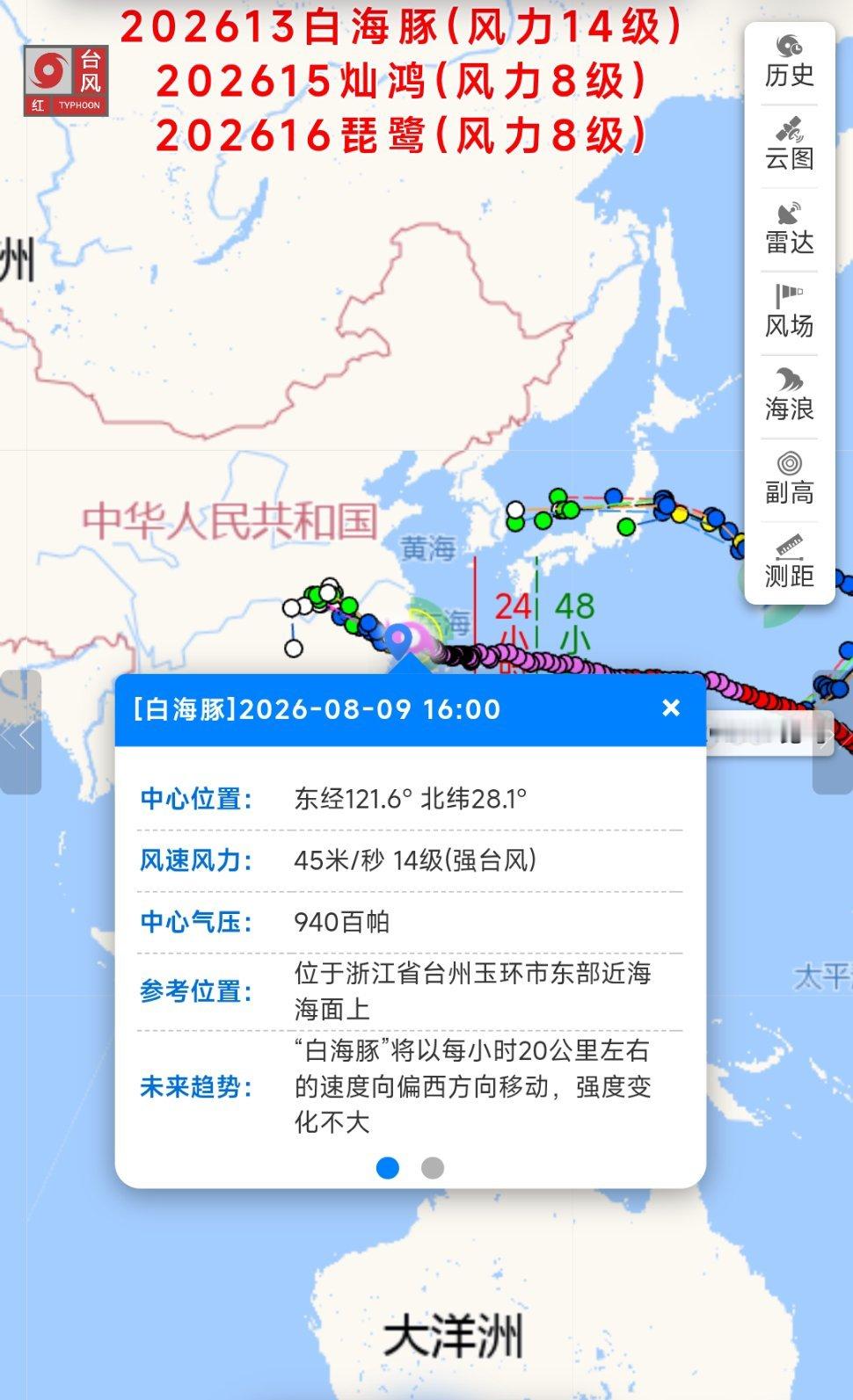台风琵鹭来了台风白海豚 🚨“白海豚”已到台州玉环东部近海！三台共舞⚠️📍20