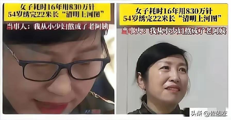 16年，830万针，22米，
这种执着劲太佩服了，
可惜，我做不来。
16年的时