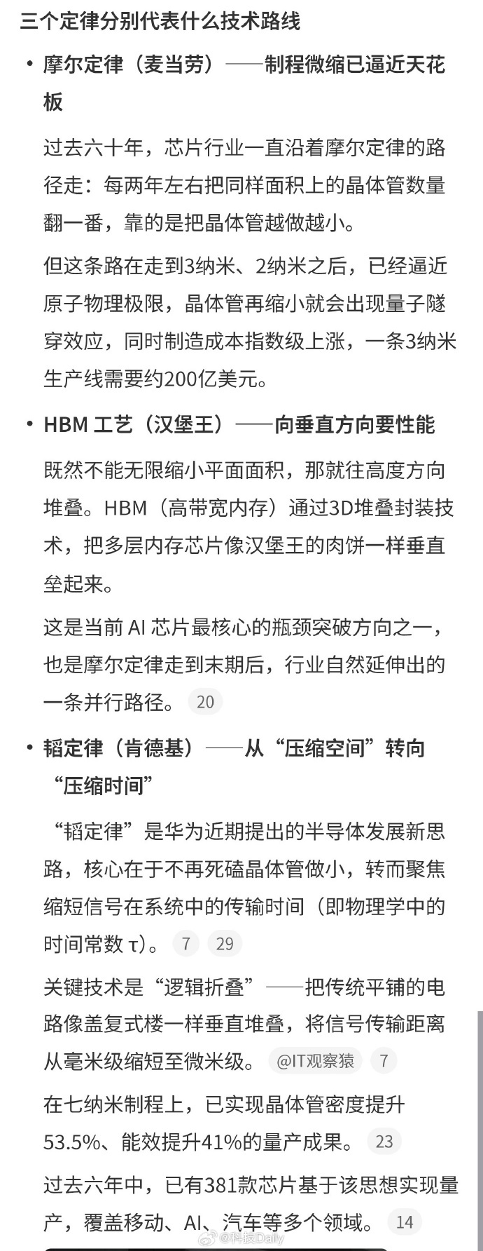 快餐三巨头 摩尔定律HBM韬定律 想出用疯狂星期四解释华为韬定律的简直是天才