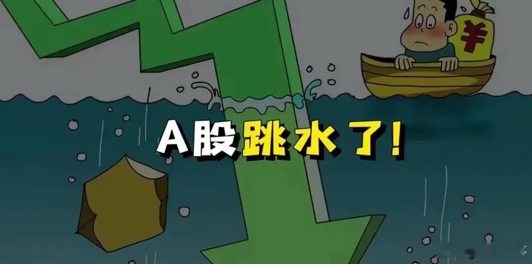 今天，A股突然跳水了，信号非常强烈，明天,8月14日,很可能这样走兄弟们，今天这