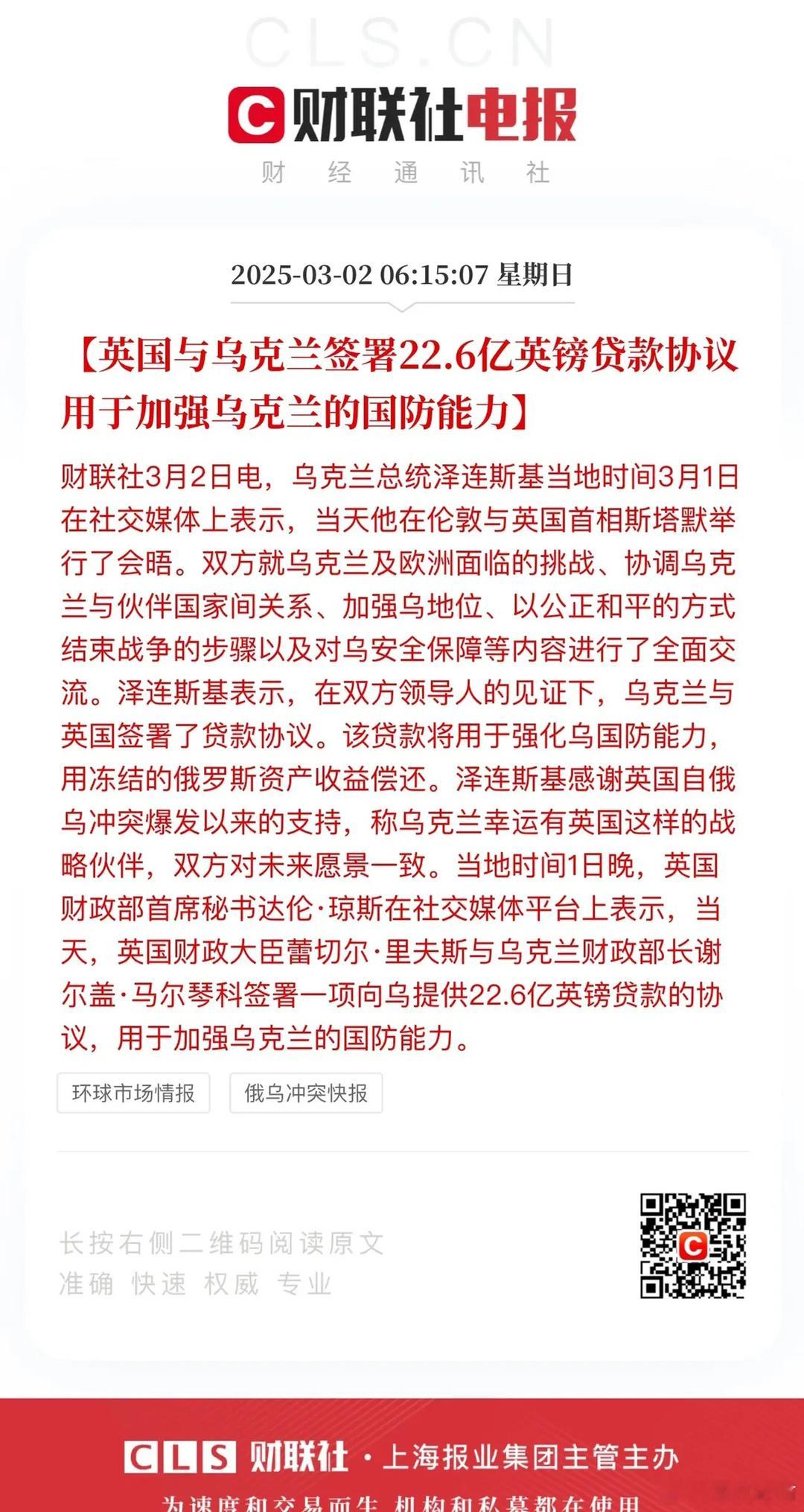 乌克兰柳暗花明又一村，在白宫遇冷后，英国欣然提供22.6亿英镑贷款！乌克兰为保卫