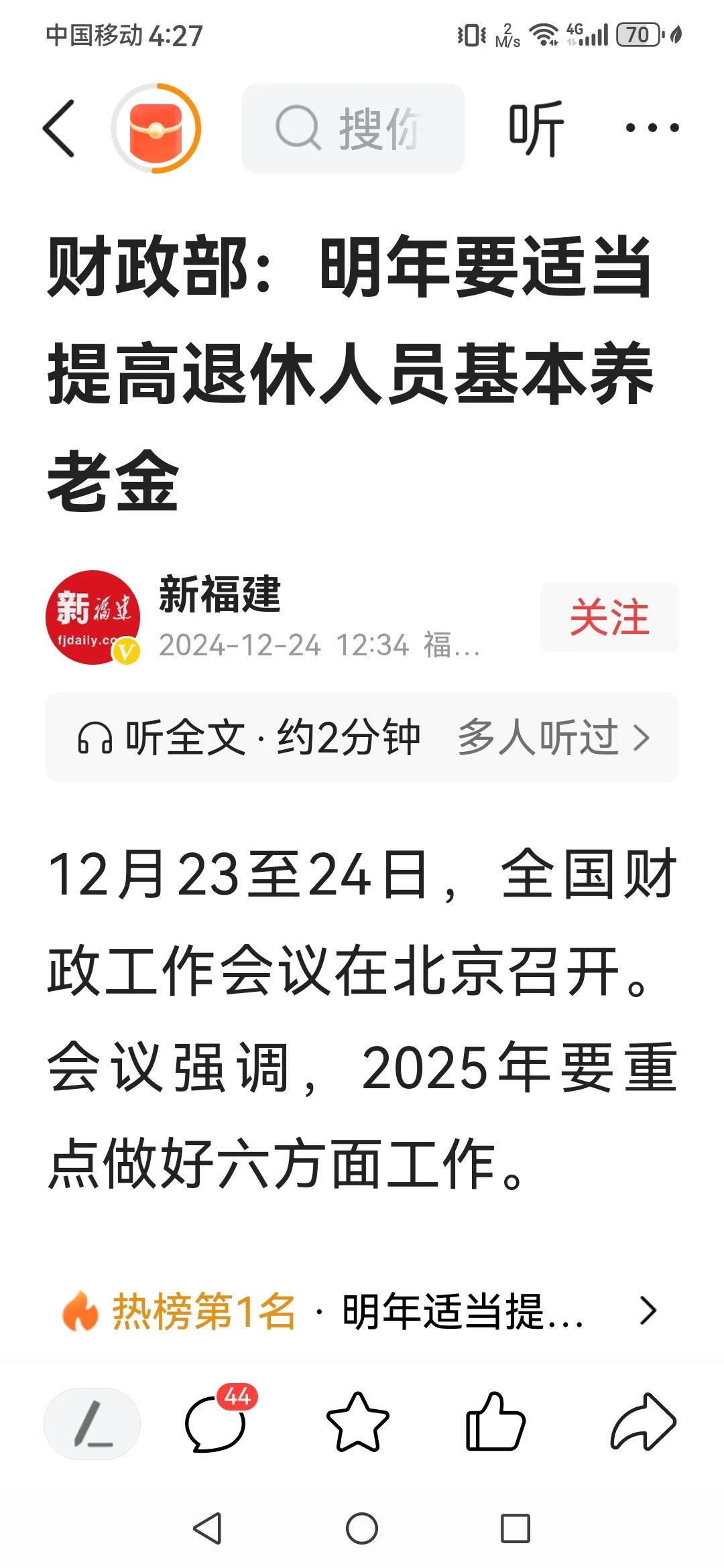 2024再见
2025你好
2025好好折腾股票，闷声发大财。
济南的朋友们，周