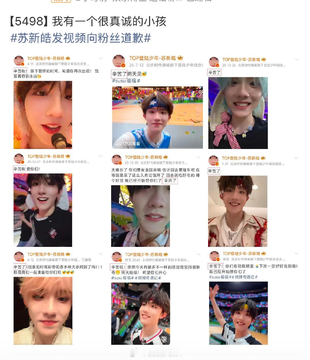 苏新皓每次都会留下辛苦了苏新皓爱的供养你是真听进去了 呜呜呜呜 
