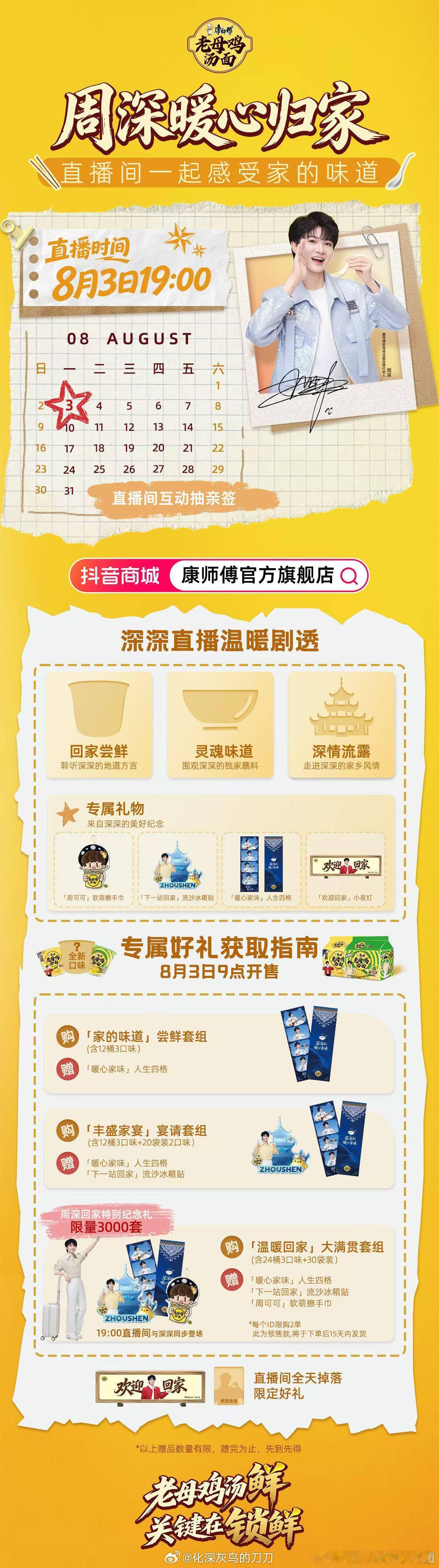 周深周深康师傅老母鸡汤面品牌代言人老母鸡汤鲜，关键在锁鲜哦喔！新品，看剧透是酸汤