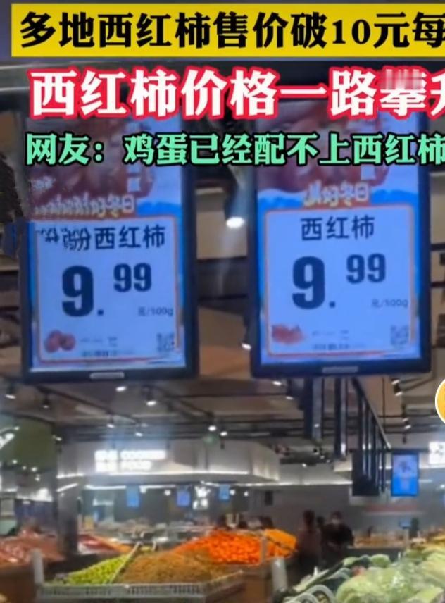 最近逛超市，真被西红柿和鸡蛋的价格惊到了！曾经番茄炒蛋里，鸡蛋和西红柿可是妥妥的