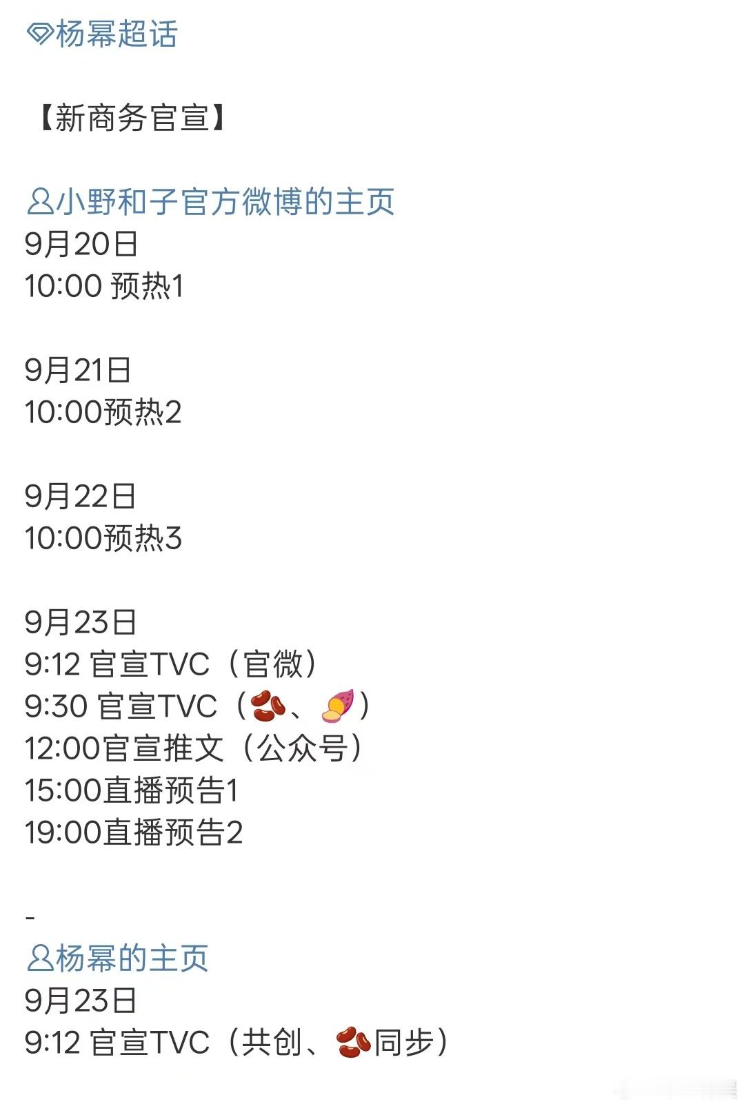 杨幂代言小野和子预热杨幂小野和子官宣节奏杨幂小野和子官宣节奏，期待，[送花花][